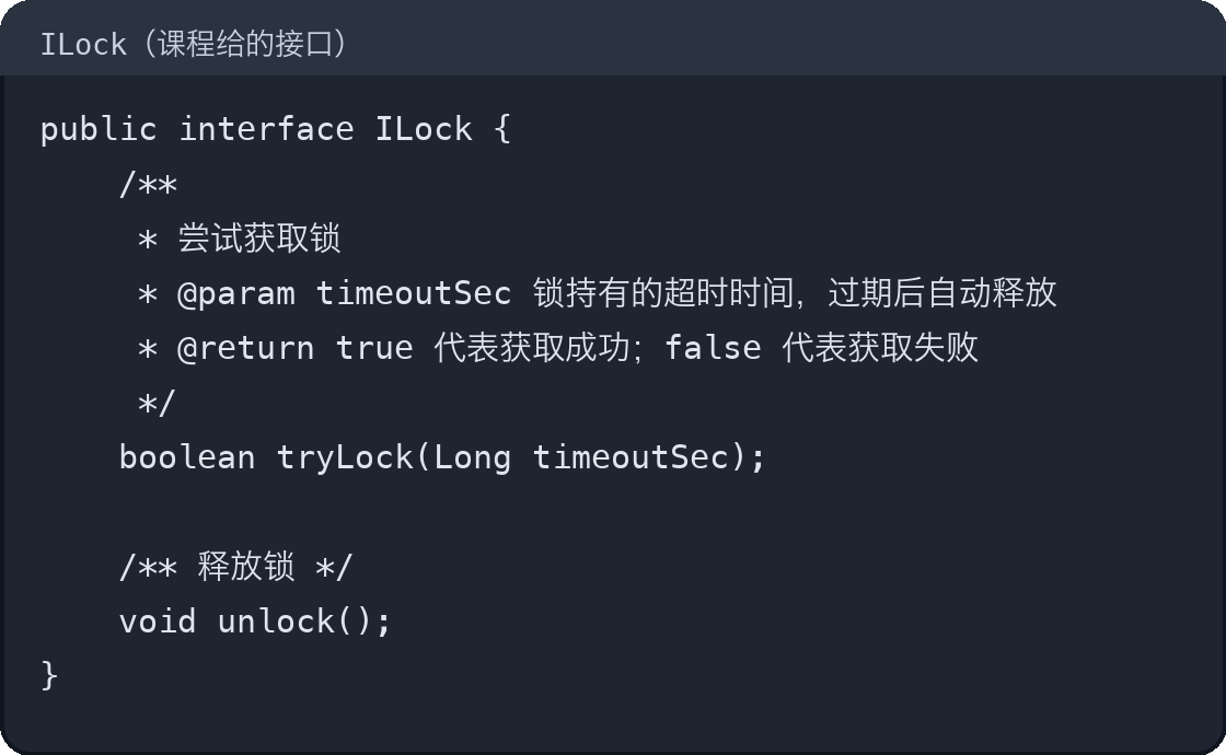 ILock 接口