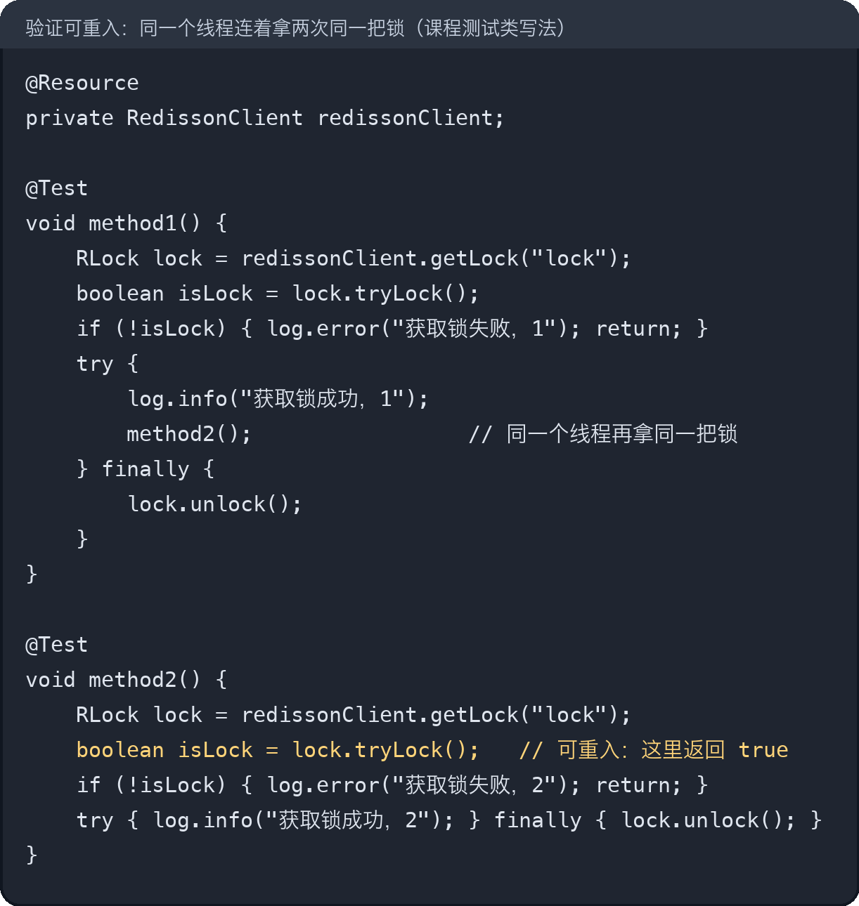 可重入验证