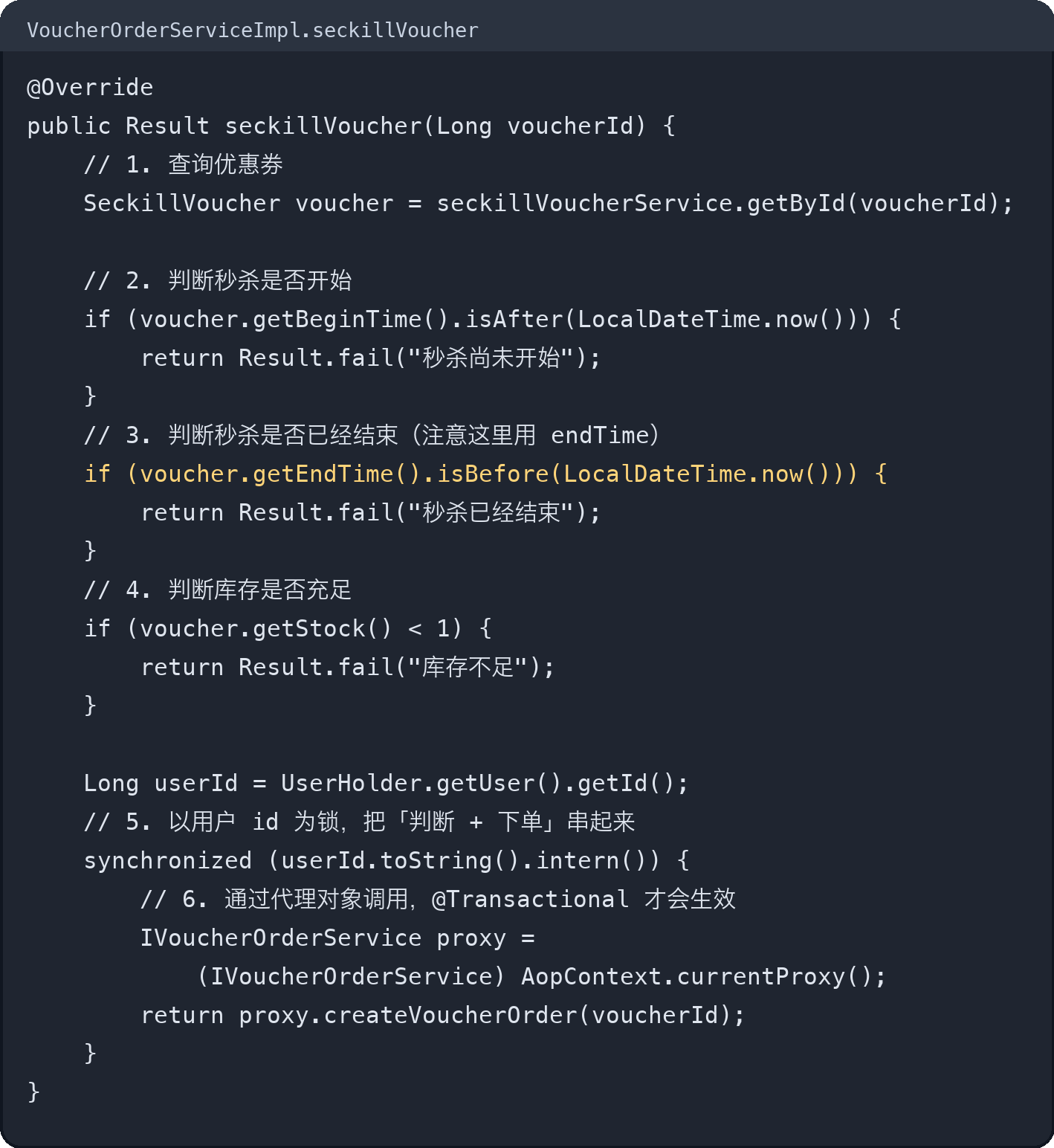 seckillVoucher 主流程代码