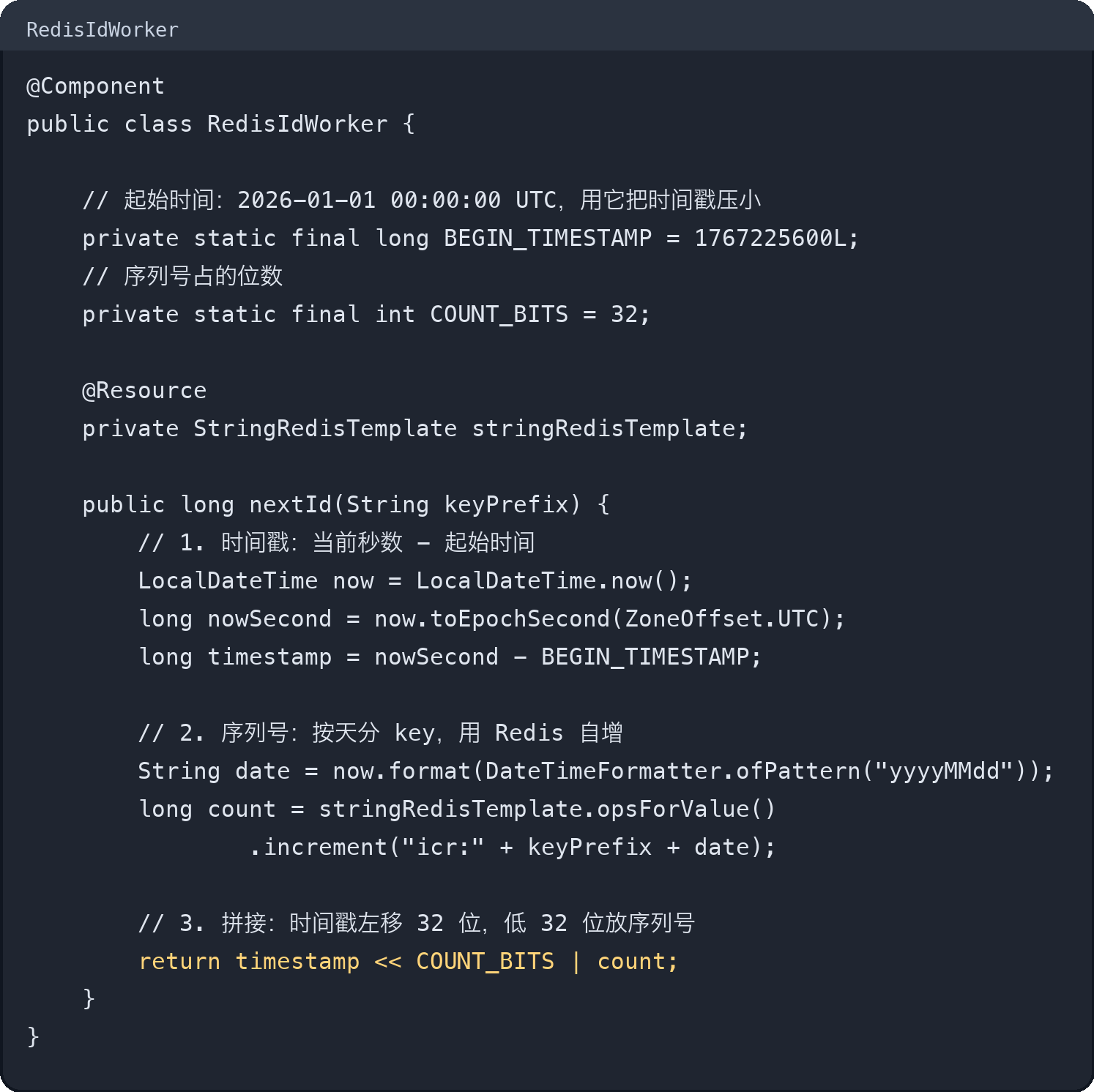 RedisIdWorker 代码