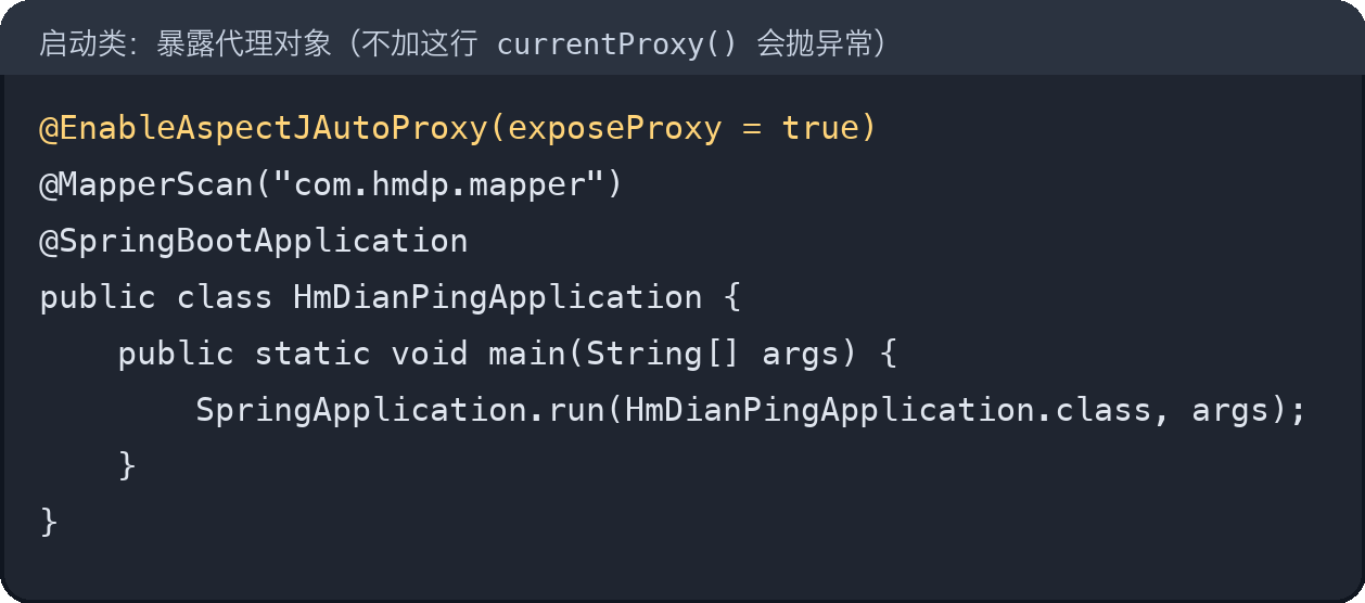 启动类暴露代理对象