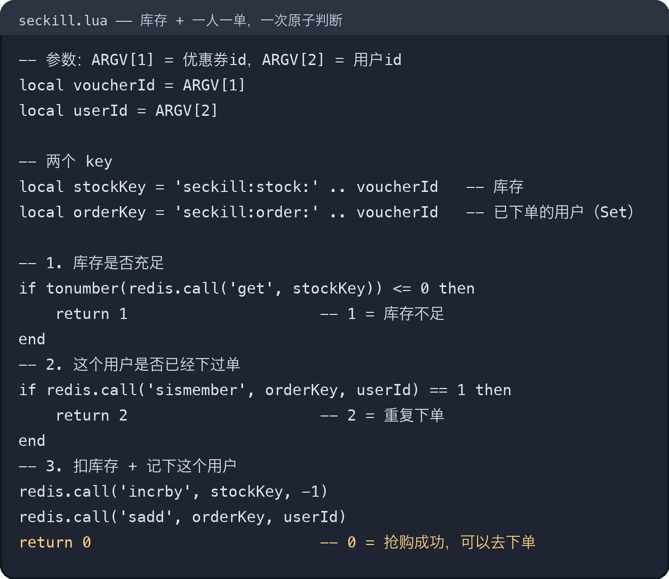 seckill.lua 代码